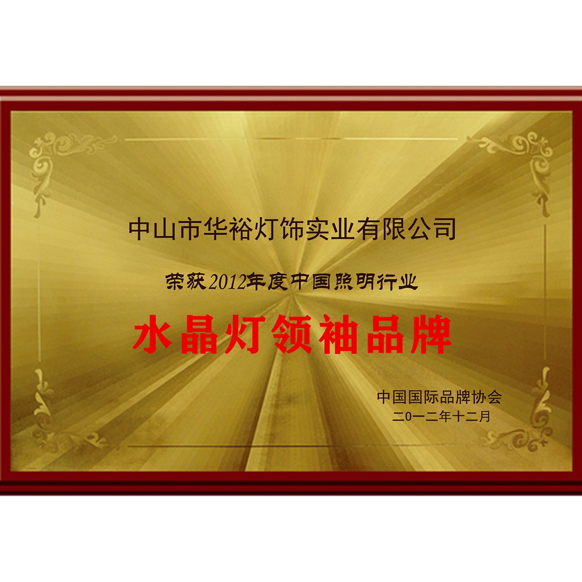 水晶灯领袖品牌