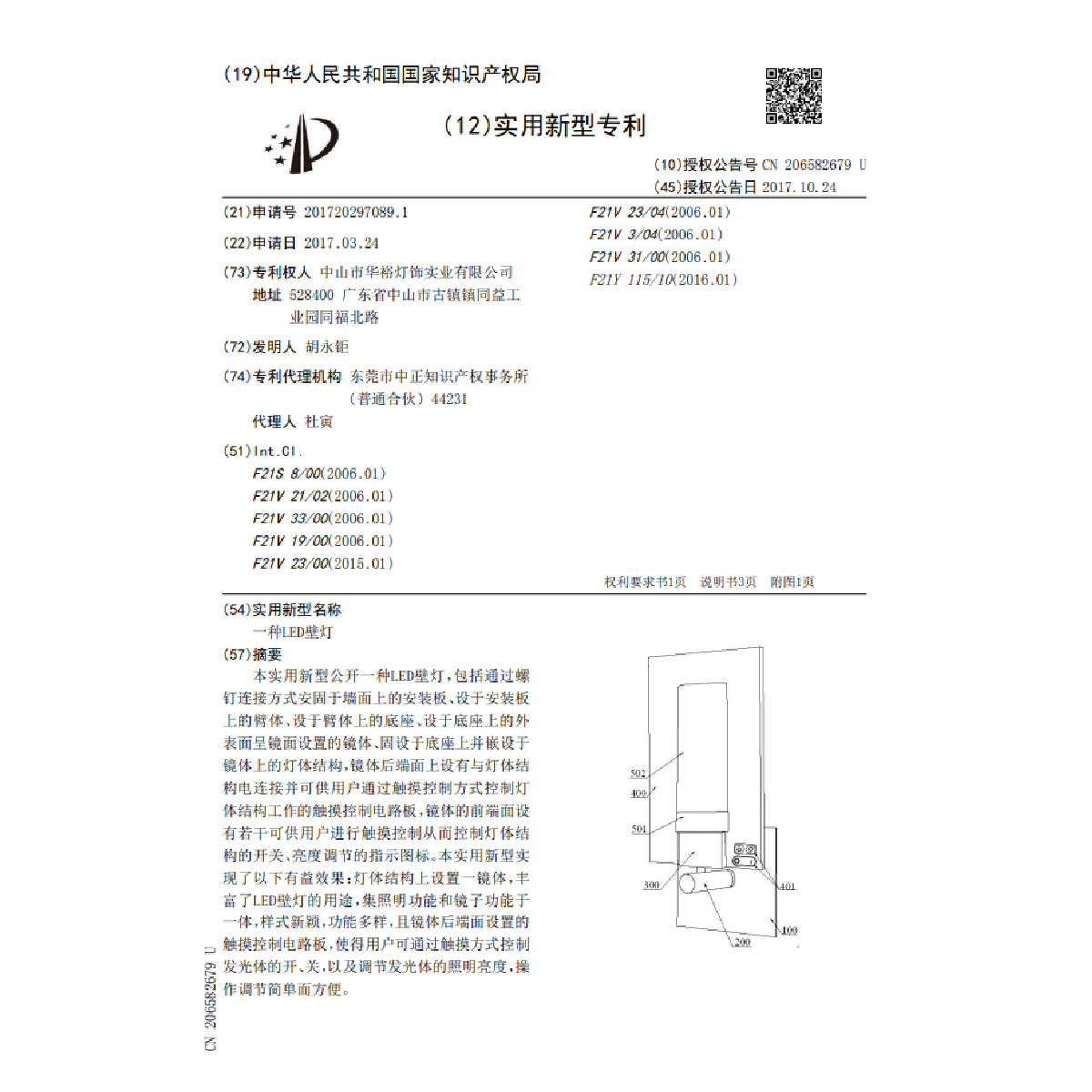 一种LED壁灯