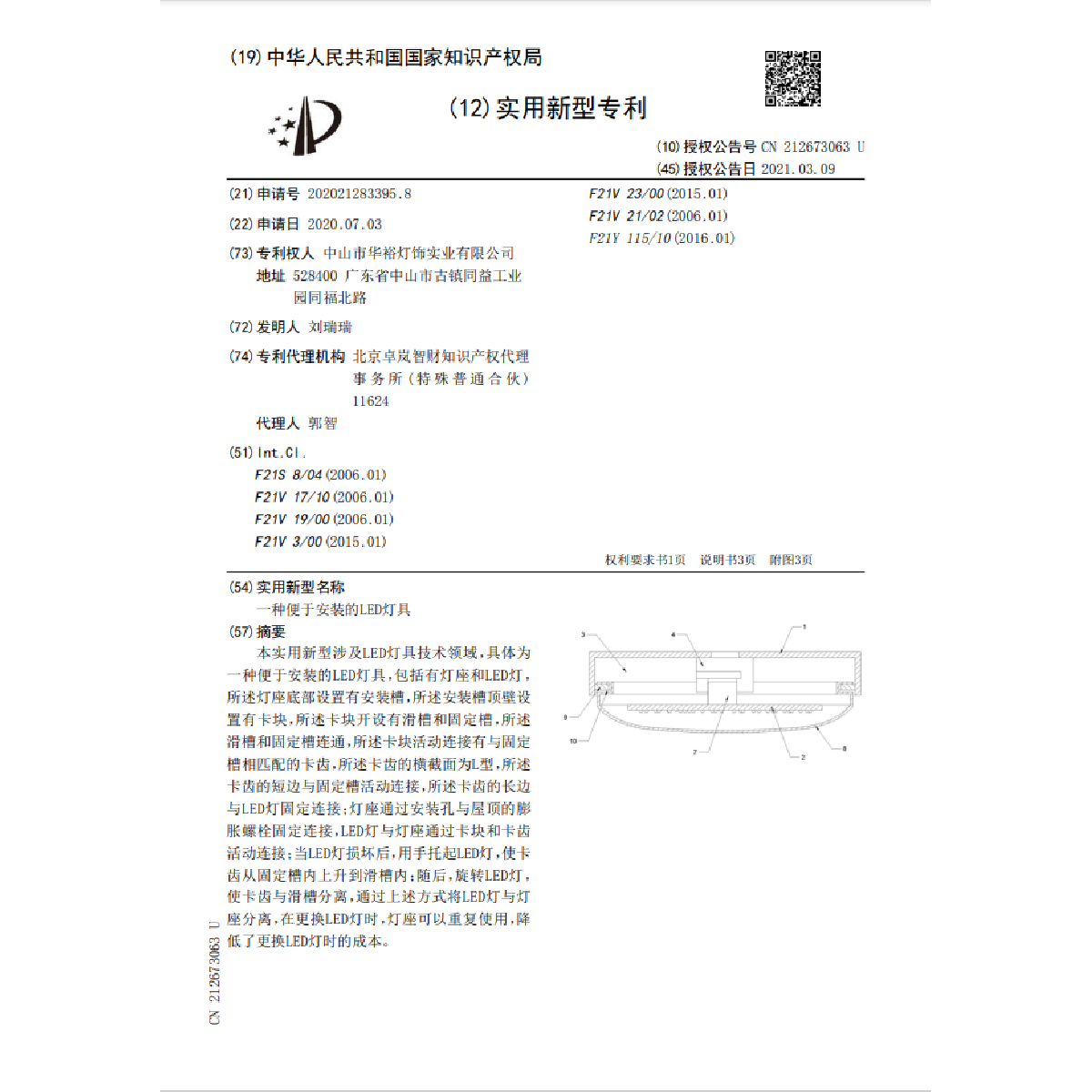 一种便于安装的LED灯具