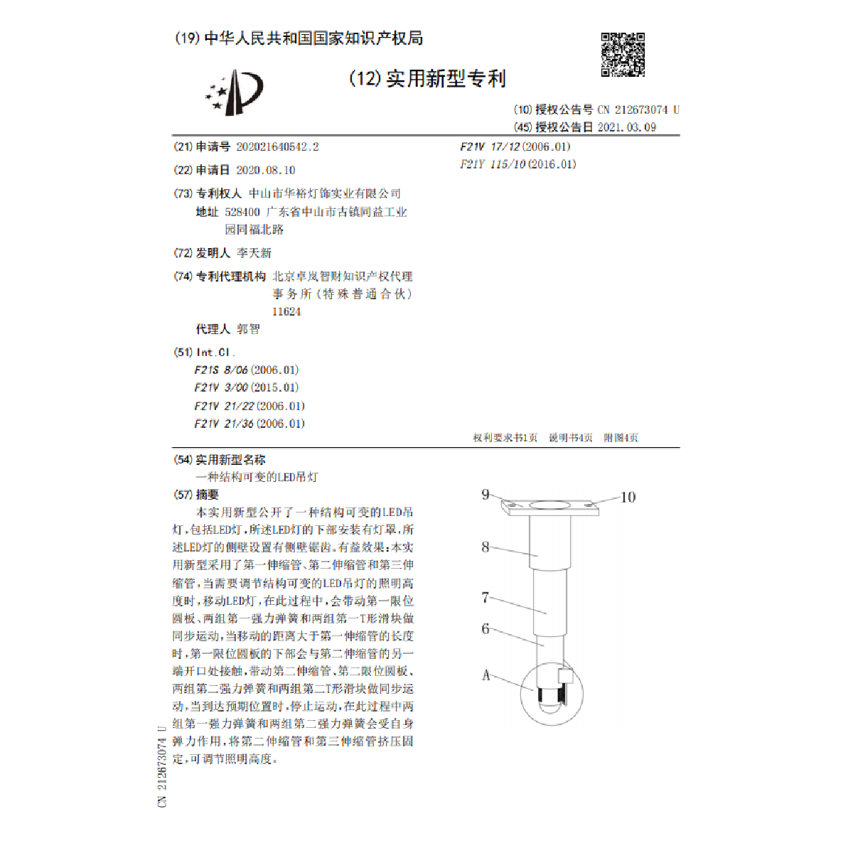 一种结构可变的LED吊灯