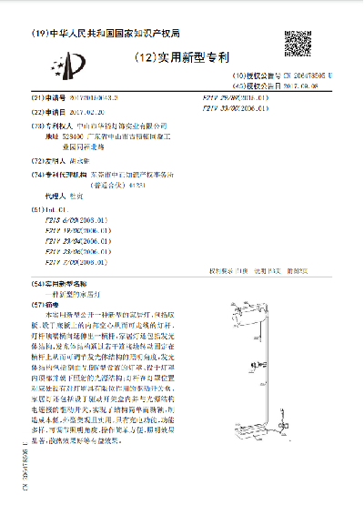 一种新型的家居灯
