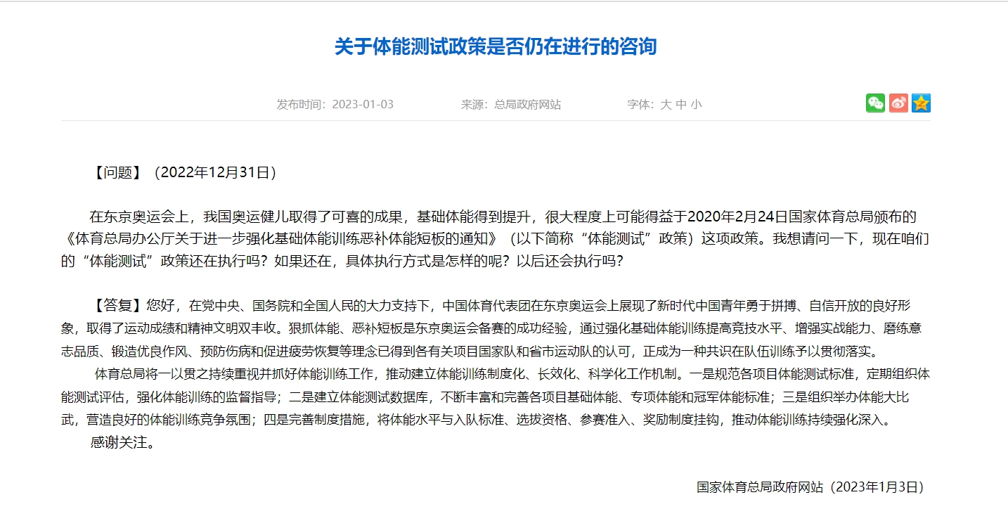 体育总局就体能测试政策是否继续执行作出回应