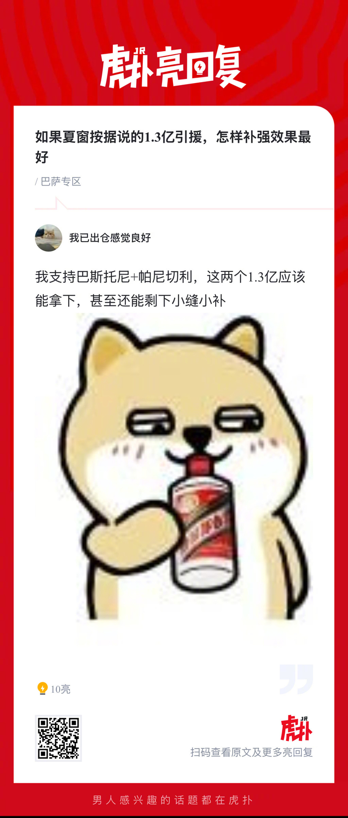 巴萨夏窗1.3亿引援补强策略引热议 球迷热议最佳