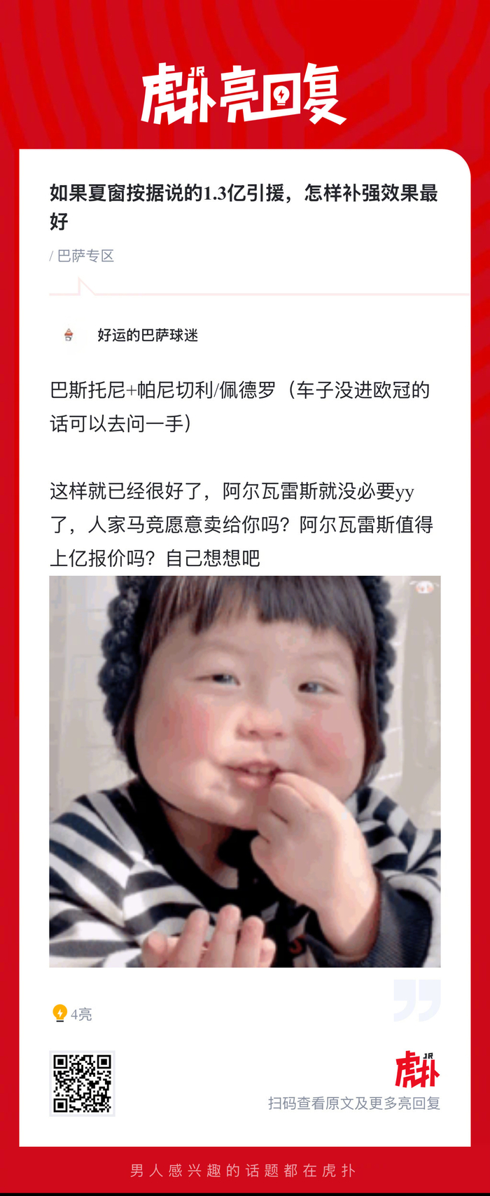 巴萨夏窗1.3亿引援补强策略引热议 球迷热议最佳